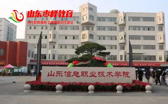 2022年山東綜合評價招生考試區(qū)塊鏈技術應用專業(yè)學校名單